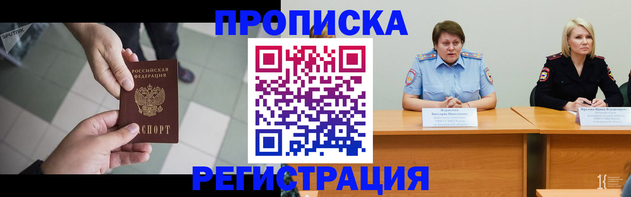 прописка штамп в Семикаракорске