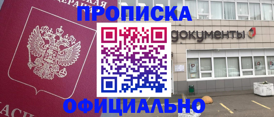 прописка регистрация в Семикаракорске